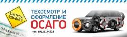 техосмотр за 5 минут по Вайберу