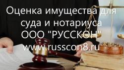 Оценка   для бракоразводных процессов в Балашихе