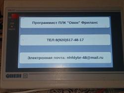 Программист ПЛК Овен Фриланс