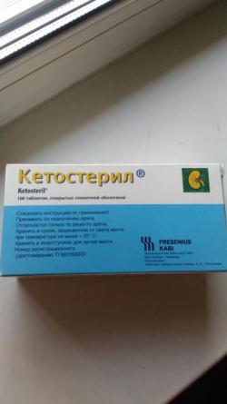 Кетостерил