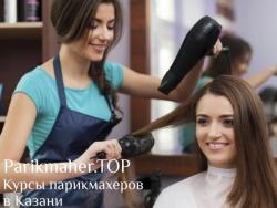 Курсы парикмахеров в Казани. Parikmaher.TOP