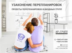Согласование перепланировки квартиры/помещения в Уфе