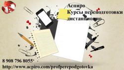 Переподготовка пгс для Липецка