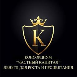 Уникальная Франшиза Консорциума "Частный Капитал"