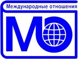 Издательство "Международные отношения"