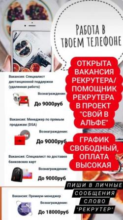 Помощник рекрутера