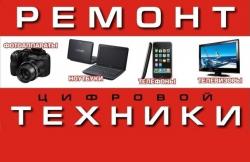 Ремонт сотовых, планшетов, телевизоров, кирби