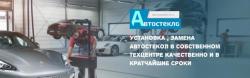 Автостекло 43