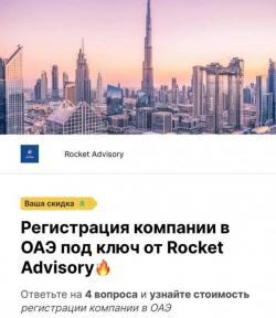 Регистрация компании в ОАЭ. Москва