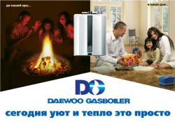 Газовые котлы Daewoo