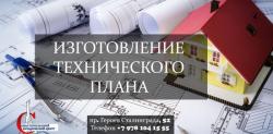 ИЗГОТОВЛЕНИЕ ТЕХНИЧЕСКОГО ПЛАНА
