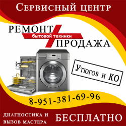 Ремонт стиральных машинок