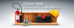 Услуги охрана труда в Симферополе