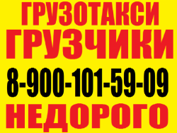 8-900-101-59-09.Квартирный переезд в Кемерово. Круглосуточно      ,,,...