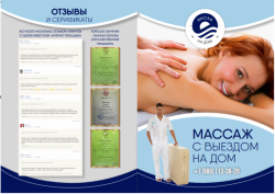 услуги массажиста профессионала
