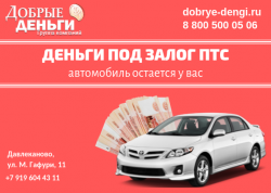 Автоломбард. Залог ПТС, АВТО Автоломбард. Залог ПТС, АВТО