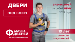 Двери под ключ Двери под ключ