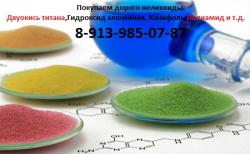 Куплю цинковые Белила