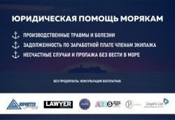 Помощь морякам. Услуги морского юриста. Компенсации морякам.