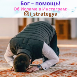Скачать бесплатно слова намаза – мусульманская молитва