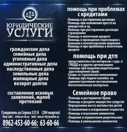Коллегия адвокатов/ Юридические услуги