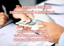 Нужны деньги на лечение? мы предоставляем 2% кредита