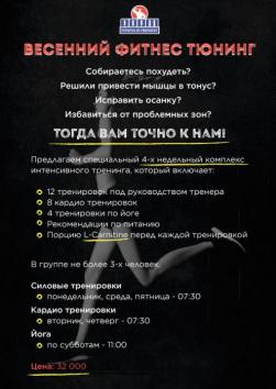 Горячее предложение от лучшего фитнес клуба столицы!