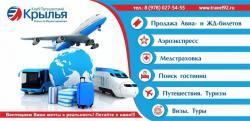Клуб Путешествий "Крылья"