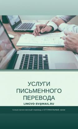 Письменный перевод документов