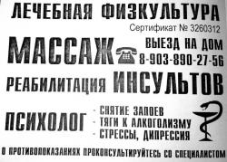 Массаж. ЛФК