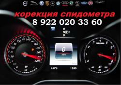 коррекция спидометра