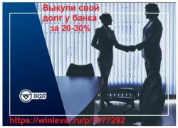 «Закрой кредит»... Навсегда... Дубль... 2