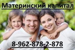 Предоставление займа под материнский капитал