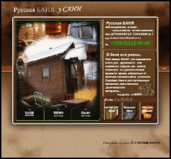 Русская БАНЯ у САНИ для ВАС