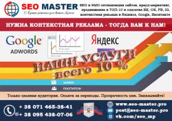 Контекстная реклама вашего сайта в Яндексе и Google