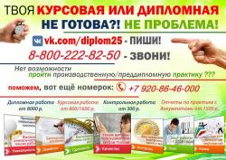 Поможем в написании курсовых,дипломных,магистерских работ!