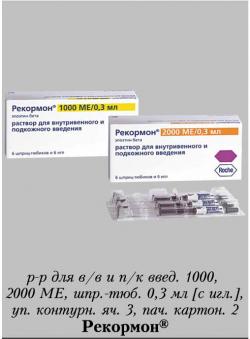 Куплю лекарство Рекормон