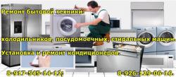 Ремонт стиральных машин Люберцы.
