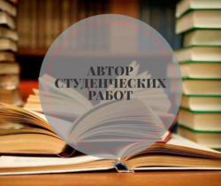 Нужен автор студенческих работ Нужен автор студенческих работ