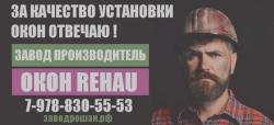 Окна Рехау в Севастополе от завода Рошан