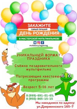 Детский День Рождения