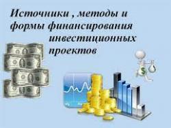КОМПАНИЯ Финансирование