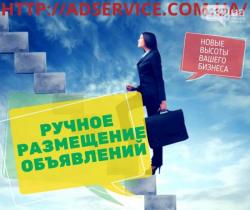 Реклама в интернете. Размещение объявлений (Днепр)
