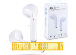 Беспроводные наушники HBQ - I7s