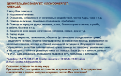 целитель, биоэнерг, космоэнерг