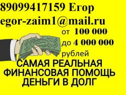 Деньги за день.С ЛЮБОЙ ИСТОРИЕЙ ДО 4 000 000 РУБЛЕЙ. Деньги за день.С ЛЮБОЙ ИСТОРИЕЙ ДО 4 000 000 РУБЛЕЙ.
