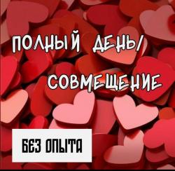 Требуется сотрудник