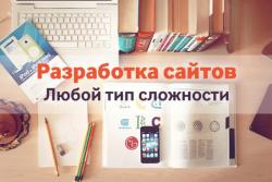 Раскрутка сайтов и групп в соцсетях