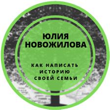 Консультация по составлению родословной