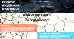 IT услуги - развертывание и поддержка